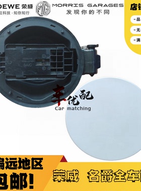 适配荣威EI5慢充口底座 充电口外盖 黑色塑料底座车 身加油盖底座