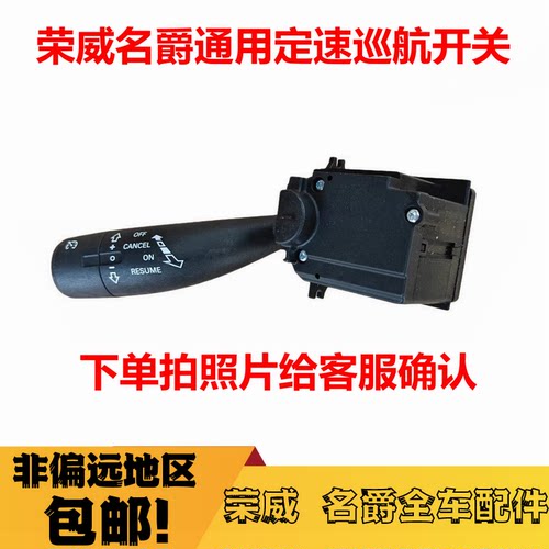 适用于荣威RX5 EI5 RX3 RX8 i6名爵GS ZSHS定速巡航组合开关手柄