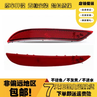 适用于荣威i6 EI6后保反光片后雾灯荣威i6MAXEI6MAXER6后保反光板