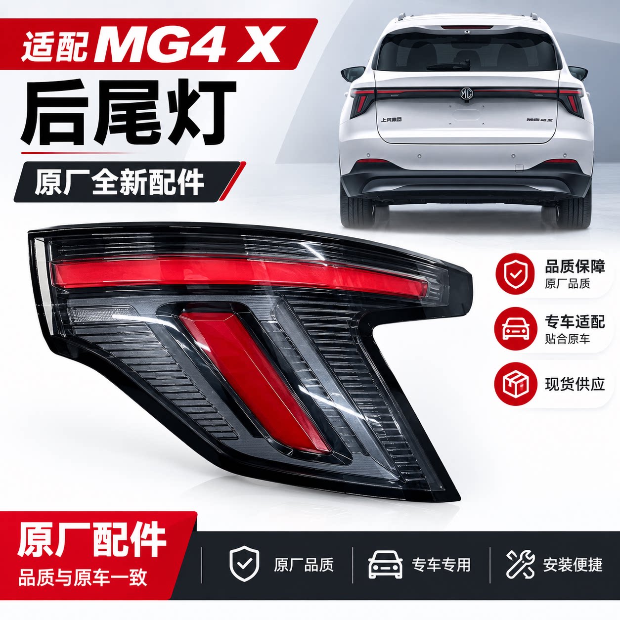 适配MG4X后尾灯总成MG4X尾灯罩后刹车灯后转向灯名爵4X尾灯总成