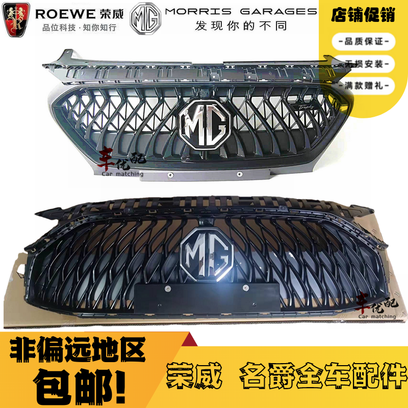 适用于2020款第三代名爵6MG6二代MG5前保险杠中网 前杠格栅通风网