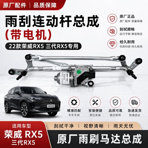 适配22款23款荣威RX5三代RX5雨刮连动杆联动杆总成电机雨刷马达