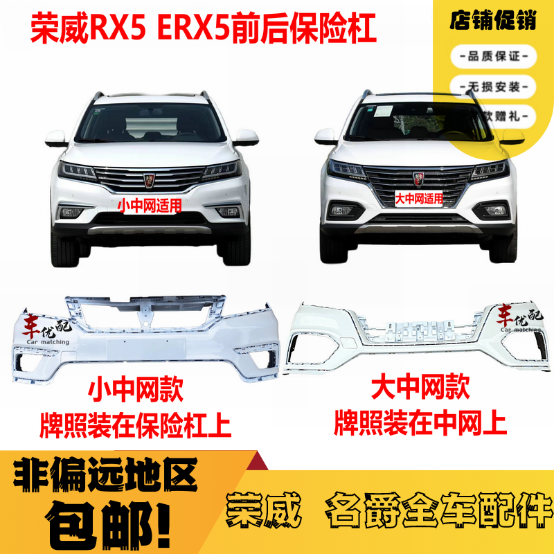 适用于15-22荣威RX5保险杠新能源eRX5前后保险杠前杠后杠护杠包围