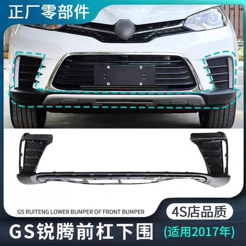 适用MG名爵GS锐腾17款前杠下围前护杠下护板小包围原装正厂配件