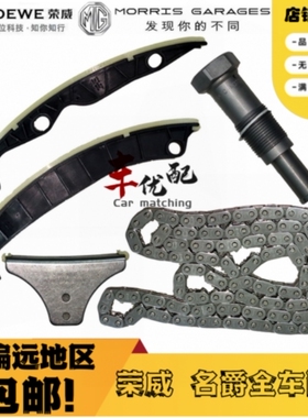 荣威350360名爵MG3MG5正时链条导轨正时涨紧器时规修理包正时套装