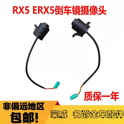 倒车镜左右摄像头荣威RX5