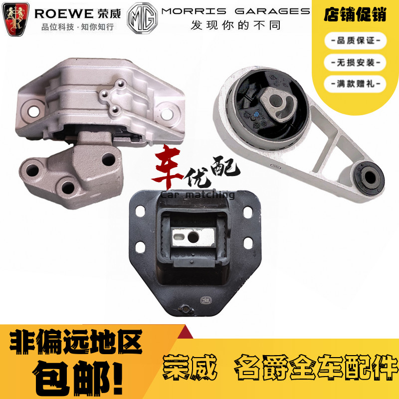 适用于荣威550名爵MG6发动机机脚垫液压悬置变速箱支架油底壳2021