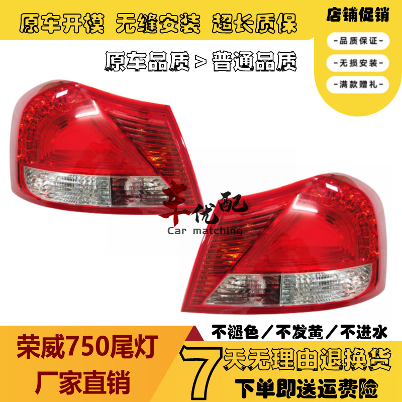 适用于06-09款荣威750尾灯荣威750刹车灯壳/荣威750后灯/尾灯总成