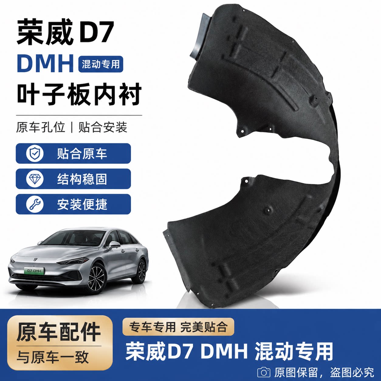 适配D7叶子板内衬D7DMH混动叶子板内衬挡泥板翼子板内衬轮胎内衬