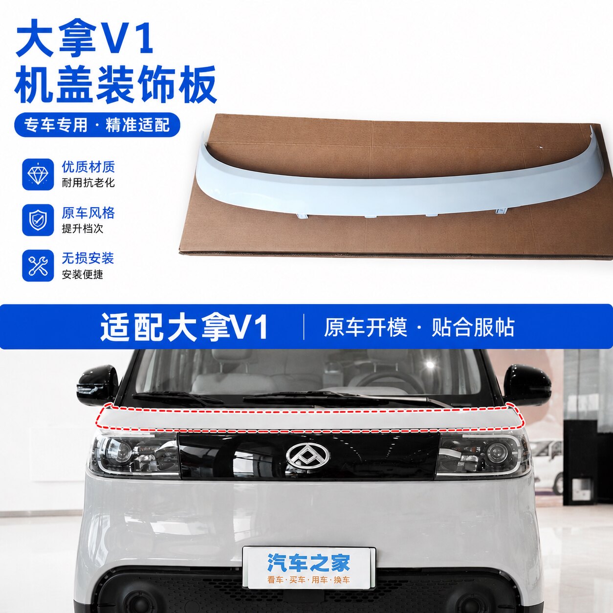 适配大拿V1机盖装饰板大拿V1引擎盖装饰板前机盖装饰板机盖亮条