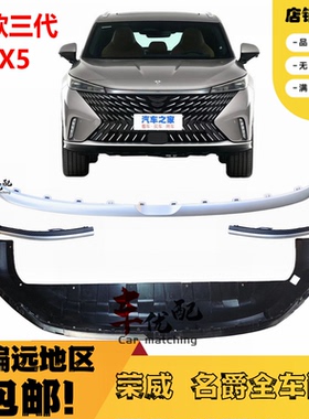适配23款RX5三代荣威RX5前保险杠亮条中网亮条前保下段装饰条下围