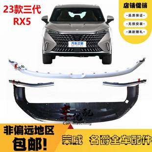 适配23款 饰条下围 RX5三代荣威RX5前保险杠亮条中网亮条前保下段装