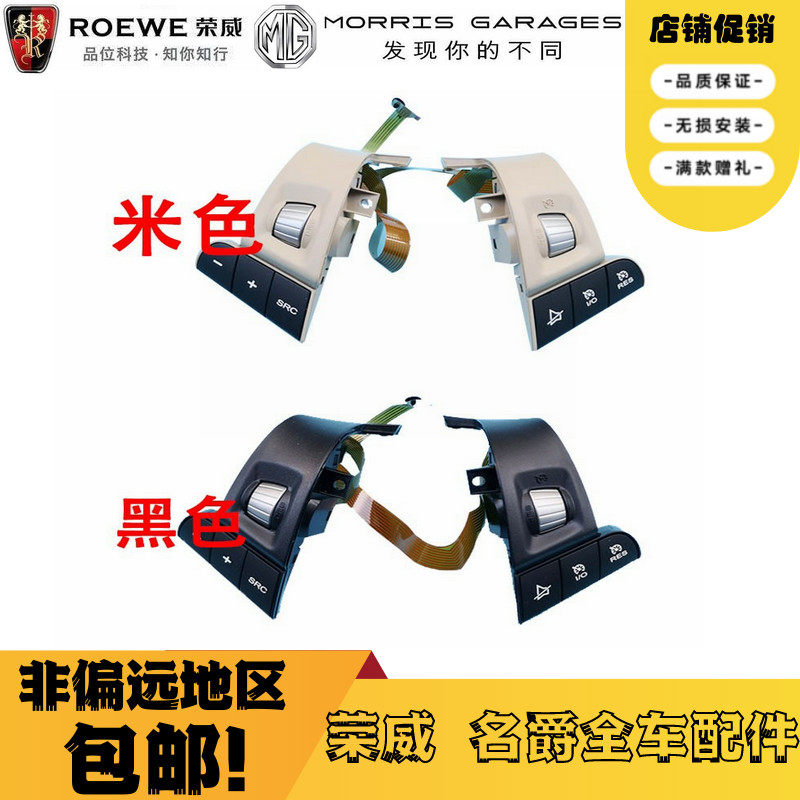 适用于荣威550名爵MG6方向盘开关音量加减档按键档多功能巡航开关