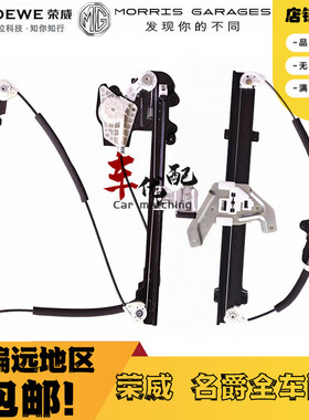 适用于荣威550/350名爵MG6/MG5电动玻璃升降器支架车窗摇窗机钢丝
