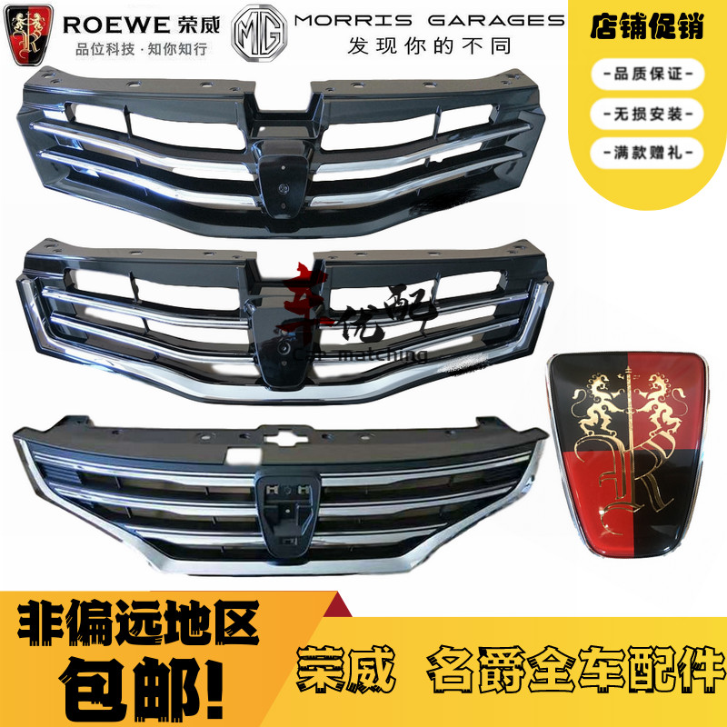 适用于荣威350中网荣威360前保险杠网格散热器格栅机盖前中网亮条