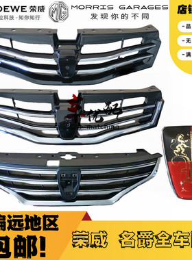 适用于荣威350中网荣威360前保险杠网格散热器格栅机盖前中网亮条