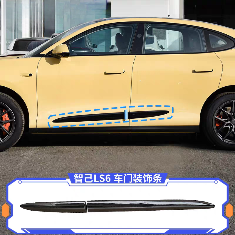 适用智己LS6车门装饰条防撞条车身防刮条车门板饰条原装正厂配件