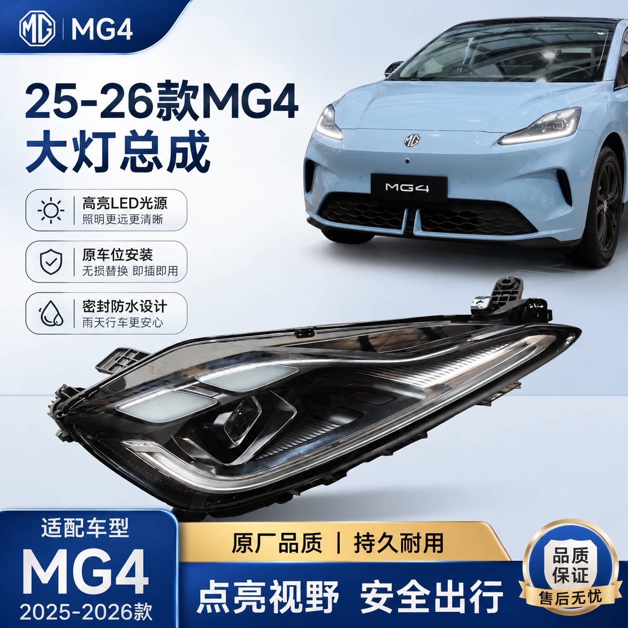 适配2526款MG4大灯总成LED25款名爵4前大灯总成大灯灯罩灯壳原厂