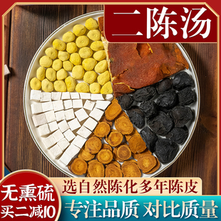 陈皮 正品 正宗原料炙甘草 祛痰湿10付 二陈汤 茯苓乌梅等