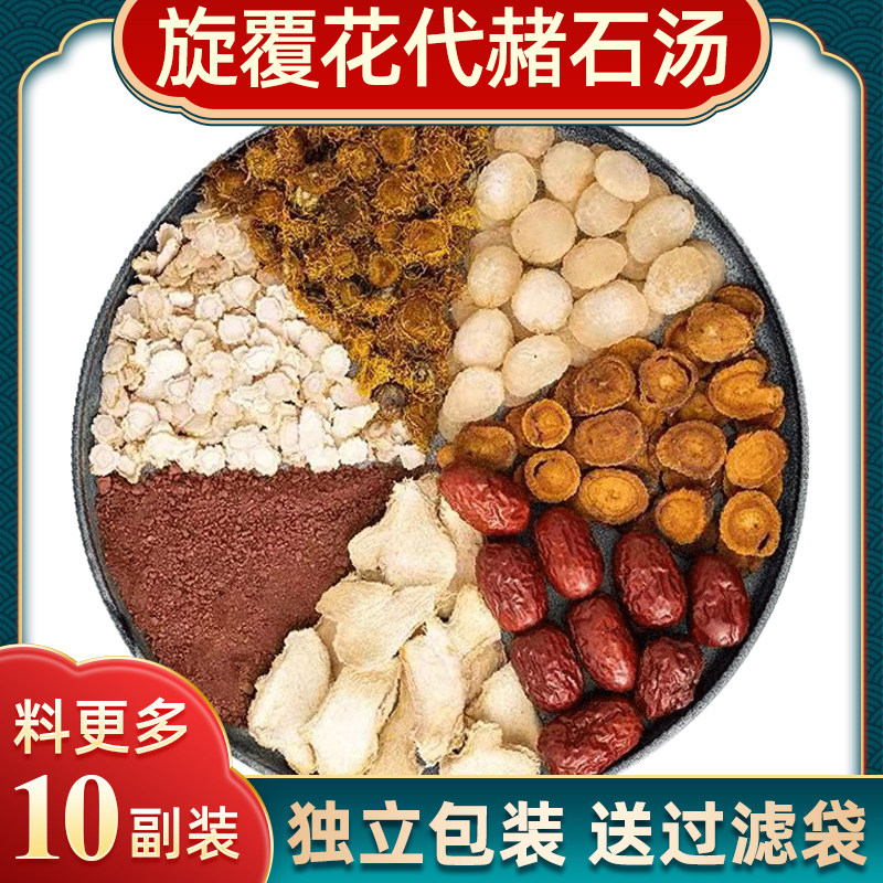 旋覆花代赭石汤中药材原料同仁堂去倪师推荐湿炙甘草气人参干姜大