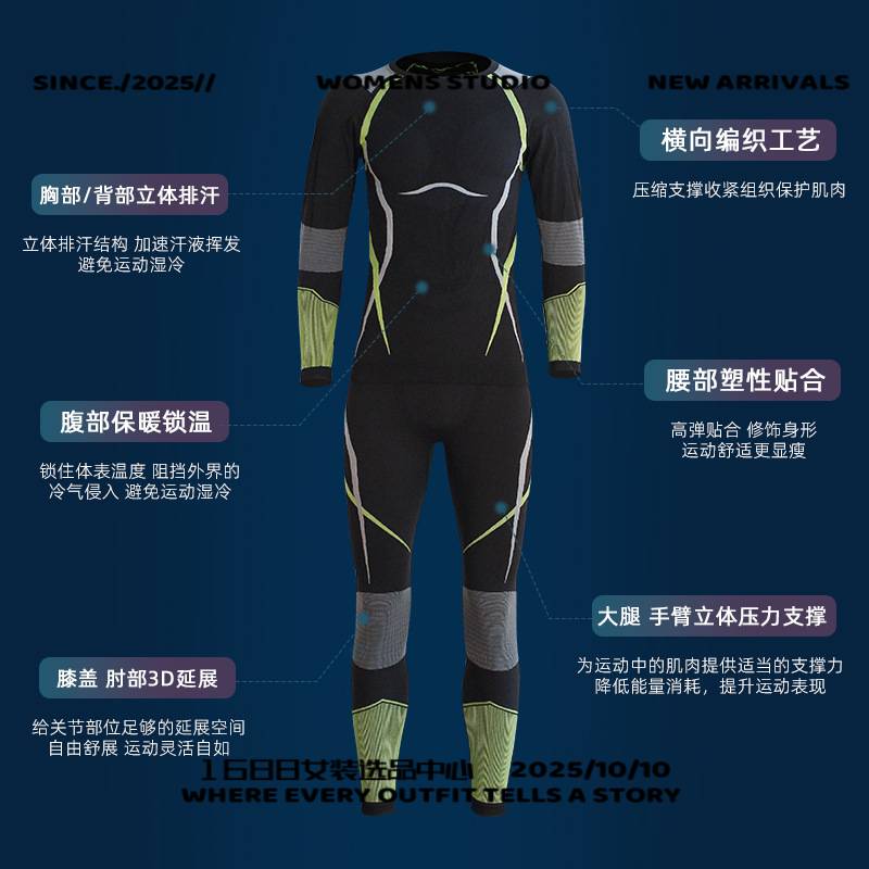 武汉爱帝针纺运动服男秋冬季滑雪速干衣男女士户外运动内衣套装骑