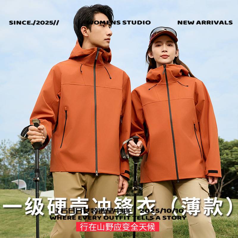 华利安太仓服饰同款国标一级冲锋衣女款户外秋冬男全热封登山服防