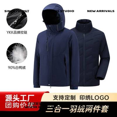 泉州石狮冲锋衣男款羽绒内胆冲锋衣三合一两件套加厚保暖防风防水