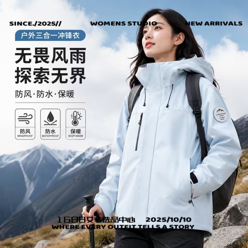 太仓华利安冲锋衣套装三合一冲锋衣女冬季可脱卸抓绒内胆防水透气