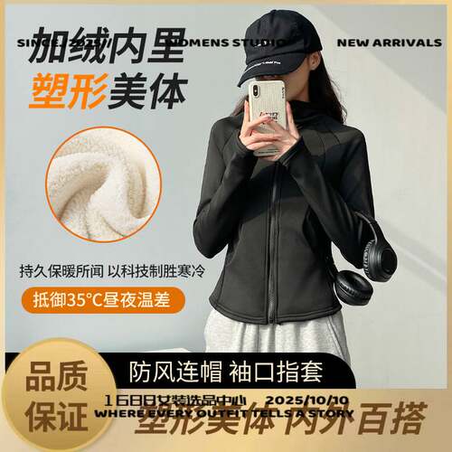 十三行广州女装连帽瑜伽外套秋冬女运动修身一体绒加绒加厚百搭防