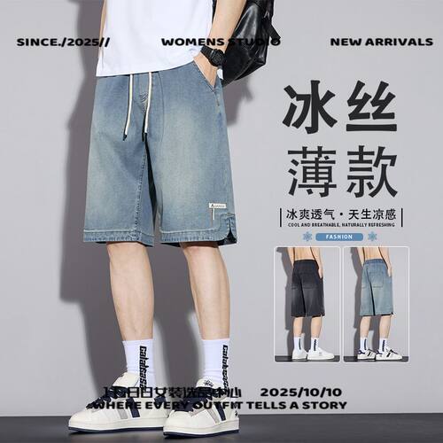 犇潮服饰天丝牛仔短裤男士夏季薄款新款宽松直筒青少年冰丝五分裤