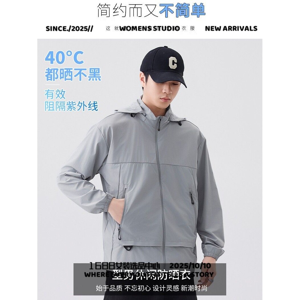 泉州石狮男款冲锋衣户外运动可二开夏季薄款冰丝速干防晒衣男女情