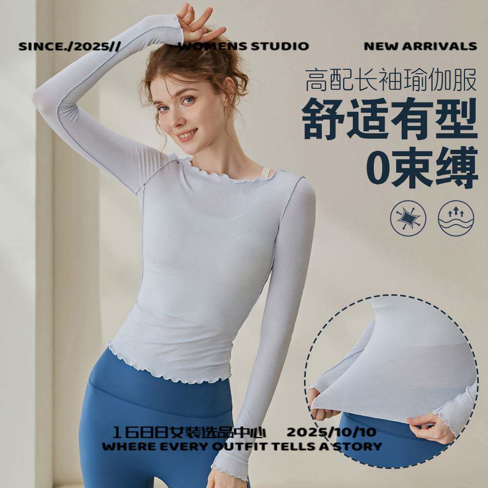 广州劲客体育用品有限公司天丝瑜伽服女新款波浪卷边长袖恤跑步运
