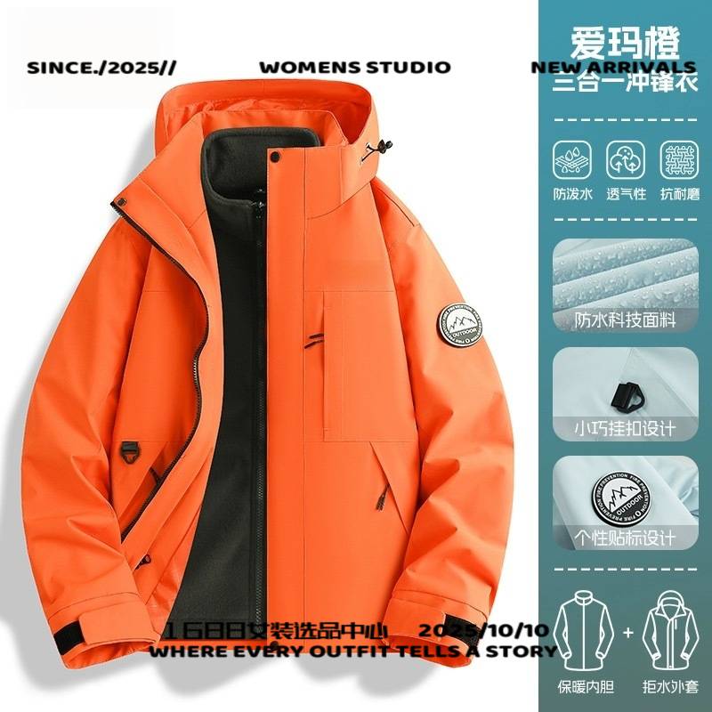 山东真又美男装t恤同款冲锋衣女三合一户外防风防水保暖两件套小