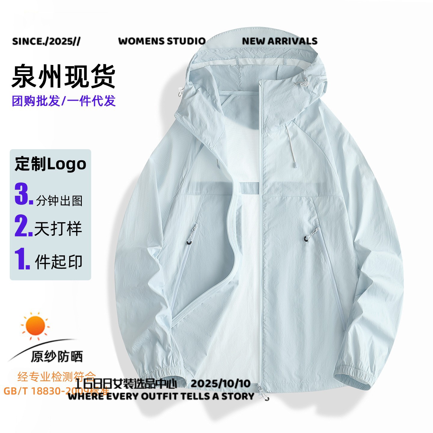 泉州奔潮服饰山系防晒衣男女同款冰丝轻量防晒服夏季轻薄户外团购