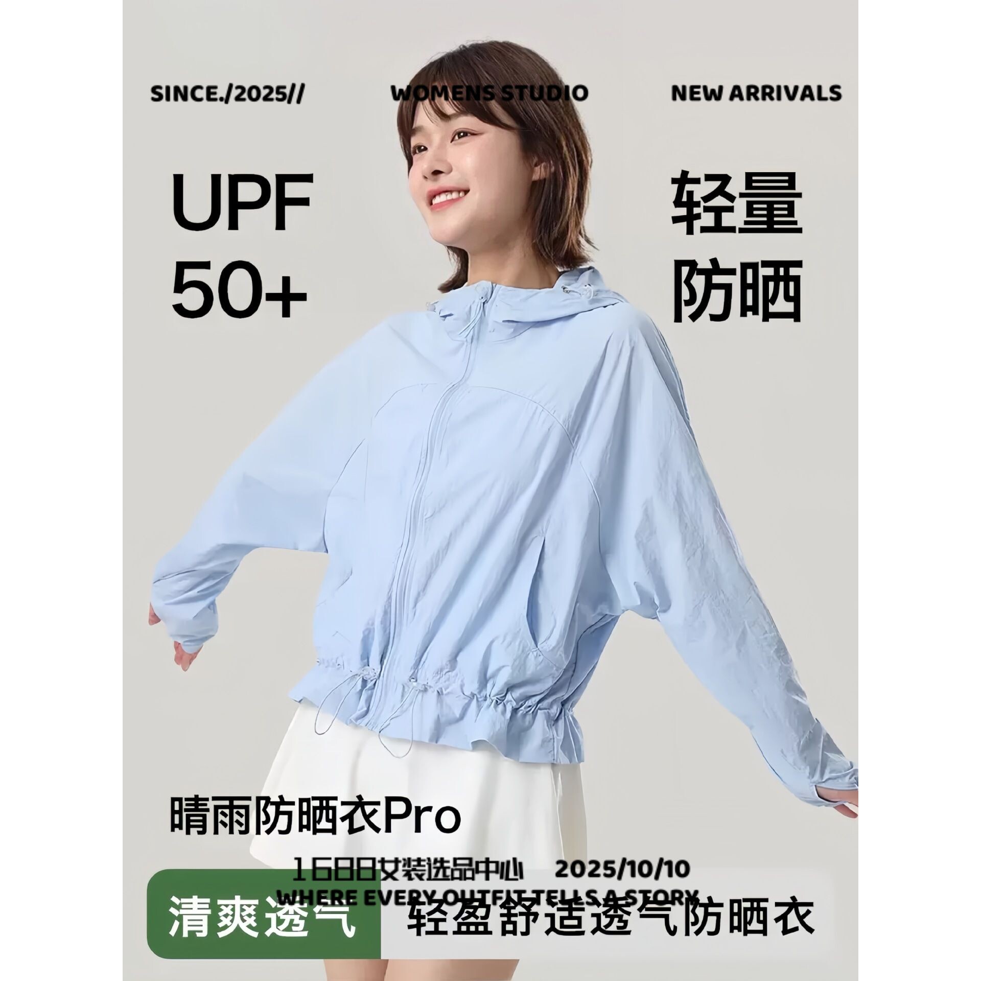 泉州川渠服饰某轻壳防晒衣女春夏透气速干防紫外线透气短款收腰防