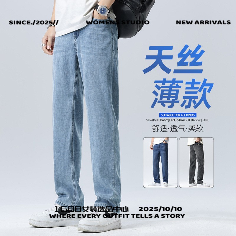 泉州莽犇潮服饰天丝尔牛仔裤男士夏季薄款直筒宽松舒适韩版休闲长
