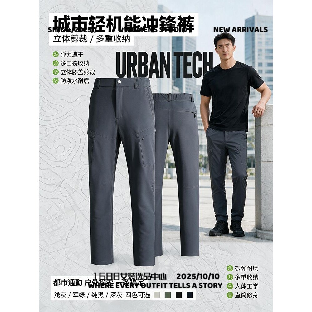石狮市独登者服饰可龙秋款冲锋裤男直筒多袋工装裤子户外徒步爬山