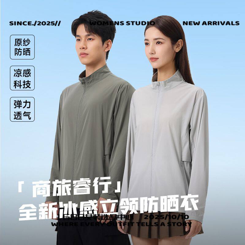 独登者服饰防晒衣女外穿立领无帽防紫外线冰丝薄款轻薄宽松透气男