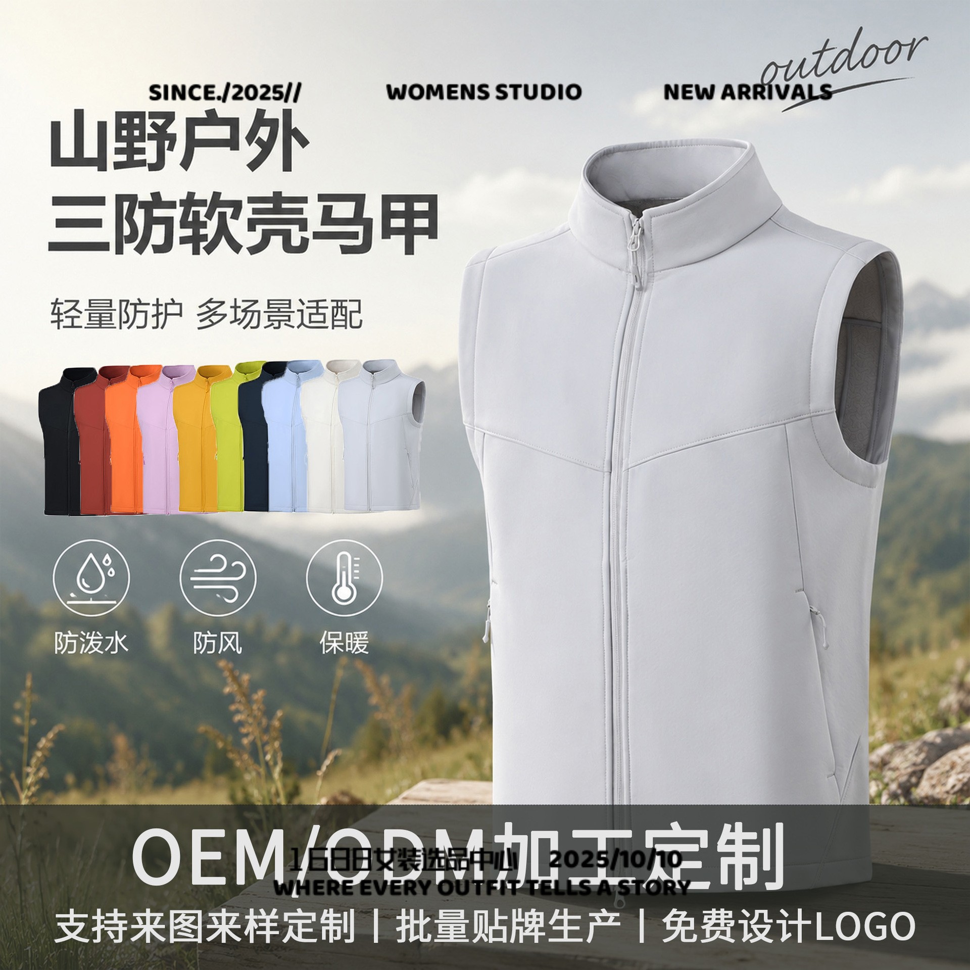 泉州奔潮软壳马甲秋冬款代加工户外马甲防风防水运动坎肩背心