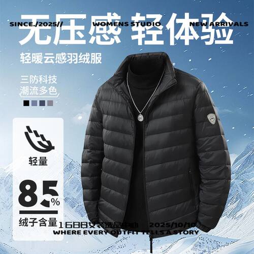 太仓华利安运动服饰轻薄服男年秋冬立领韩版修身休闲短款白鸭绒保