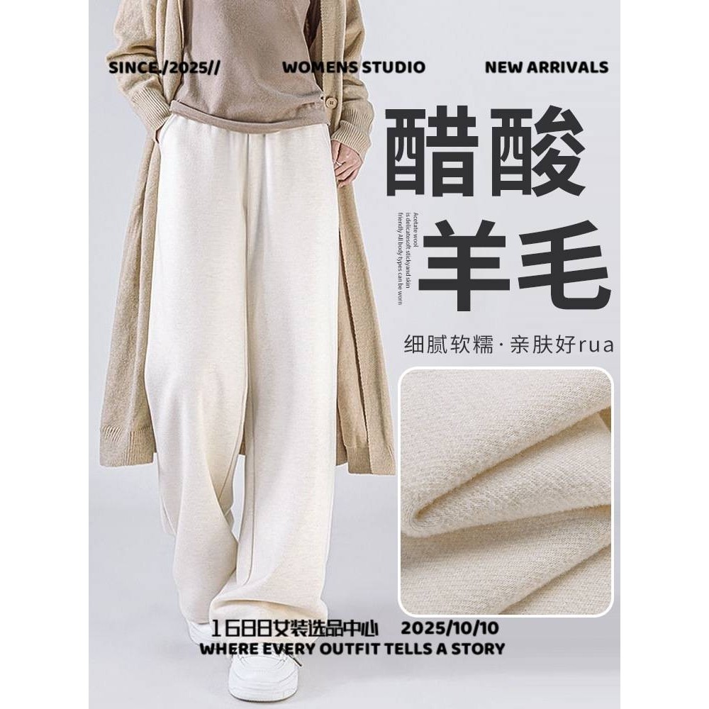 泉州玉牌服饰裤子女秋冬米白色醋酸羊绒高腰直筒窄版休闲羊阔腿裤,女装/女士精品,卫裤,淘宝优惠券,粉丝福利购,淘宝优惠卷