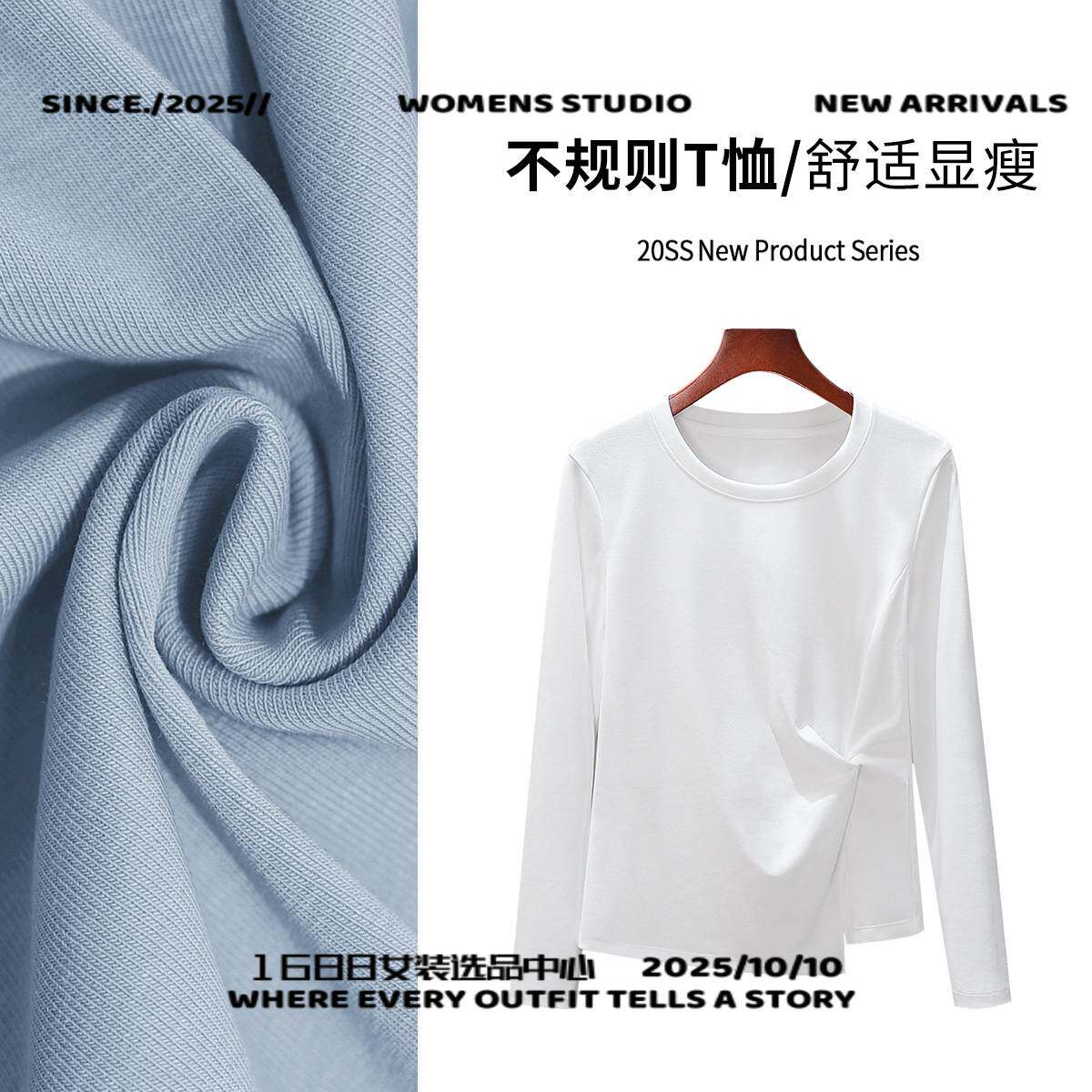 汕头市嘉露美服饰春春新款圆领不规则长袖恤女修身褶皱设计感小众