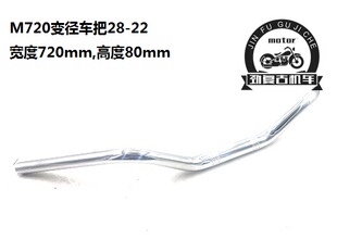 无极gv300幼师赛科龙RE3变径把方向把 适用高金GK1200车把海鸥把