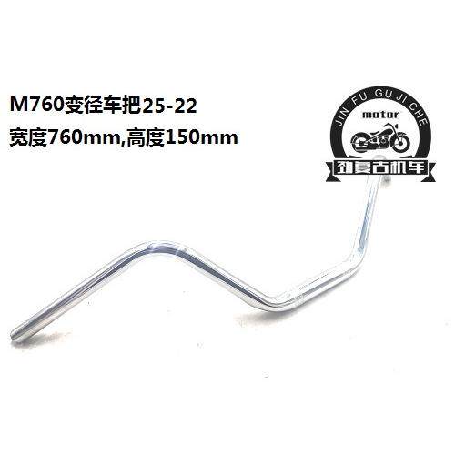 适用赛科龙RA2机车改装变径车把 32变25变22大雁把哈雷高把方向把