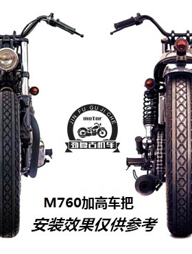 复古改装M把方向把 鑫源400/W650/SR400/鑫源650改装大雁把龙头