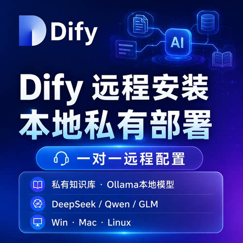 Dify远程安装本地部署私有知识库搭建Ollama大模型接入dify工作流