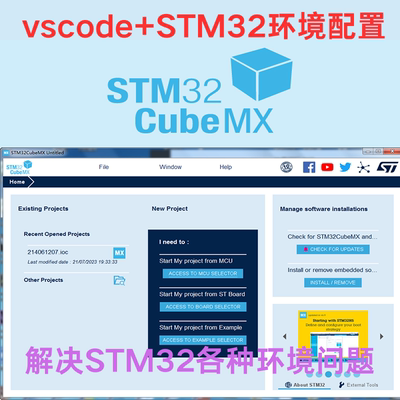 vscode远程安装STM32开发环境搭建MDK keil5,STM32cubemx编译烧录