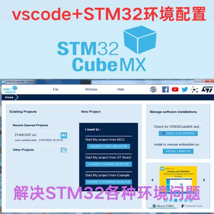 vscode远程安装STM32开发环境搭建MDK keil5,STM32cubemx编译烧录