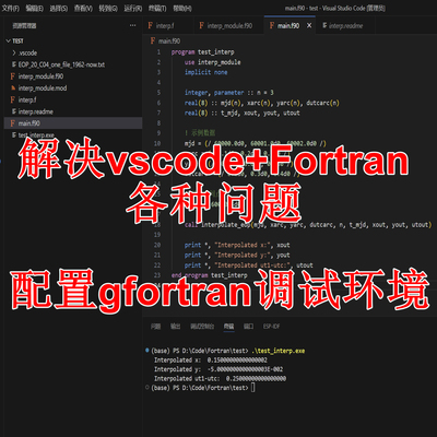 vscode远程安装Fortran环境配置服务gfortran vs运行调试错误解决