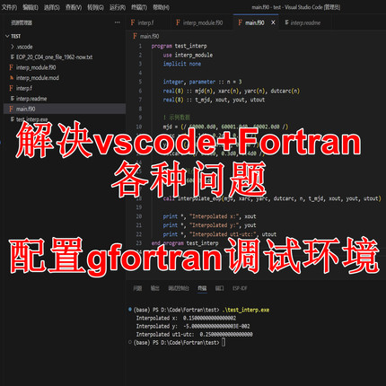 vscode远程安装Fortran环境配置服务gfortran vs运行调试错误解决